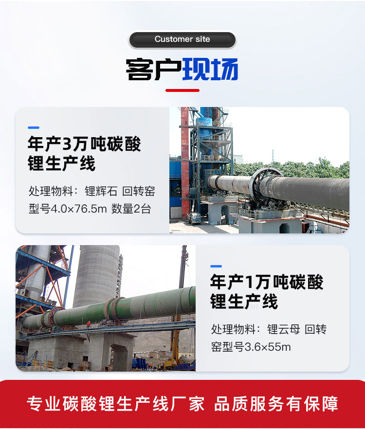 碳酸鋰生產線案例 碳酸鋰生產線案例